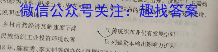 安徽省2023年中考导航总复习三轮模拟（一）历史