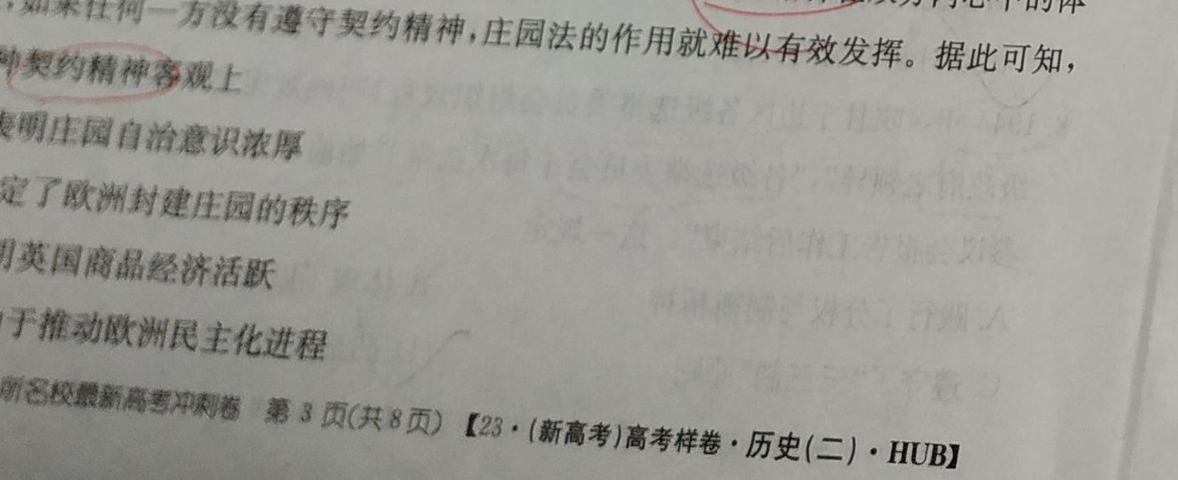 文博志鸿 2023年河南省普通高中招生考试模拟试卷(冲刺一)历史