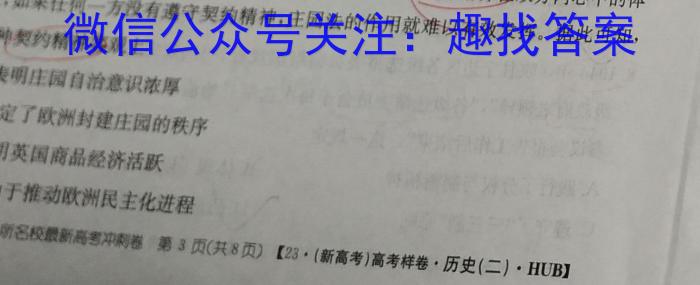 2022-2023学年内蒙古高二考试5月联考(×加黑点)历史