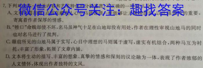 云南师大附中(云南省)2023届高考适应性月考卷(白白黑白黑白白白)(十)语文