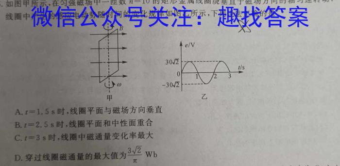 山东省2023年普通高等学校招生全国统一考试测评试题(六)物理`