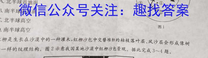 皖淮名校联盟2024~2023学年度第二学期高一联考(23-463A)q地理