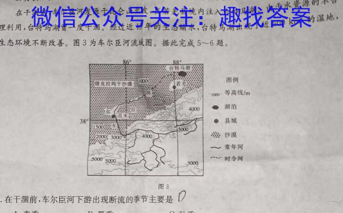 河南省顶级名校2023届高三考前押题信息卷(二)地理.