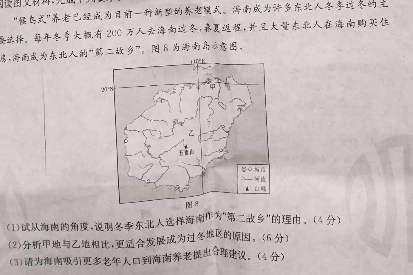 广西2023年春季学期高二5月检测卷(23-497B).地理