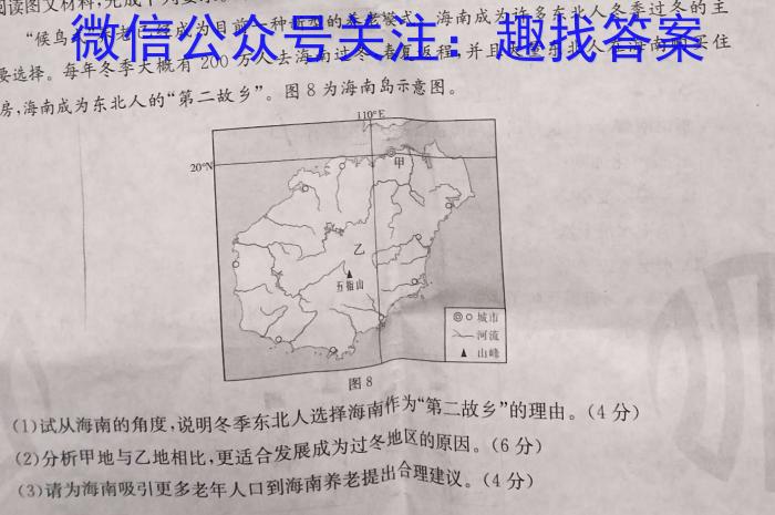 卓育云·2024-2023中考学科素养自主测评卷(八)q地理