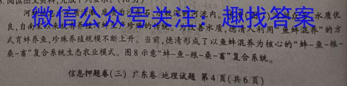 广东省2023年普通高等学校招生全国统一考试押题试卷(5月)地理.