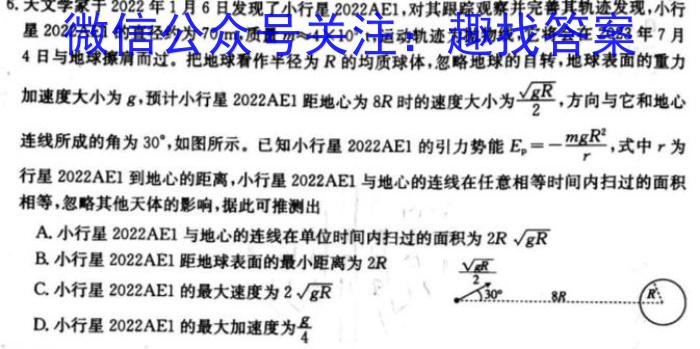 天一文化海南省2022-2023学年高一年级学业水平诊断(二)2.物理