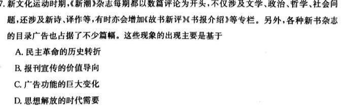 2023年普通高等学校招生统一考试青桐鸣高三5月大联考（新教材）历史