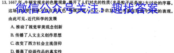 河南省2022~2023学年度七年级下学期阶段评估(二) 7L R-HEN历史