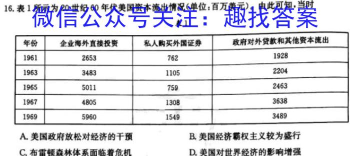 2023届吉林省高二考试6月联考(23-506B)历史