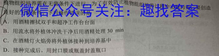 九师联盟 2022-2023学年高一洛阳强基联盟5月联考生物