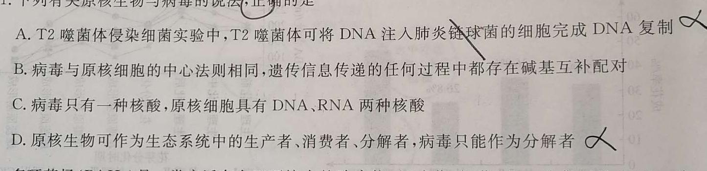 河北省2023年最新中考模拟示范卷 HEB(六)生物