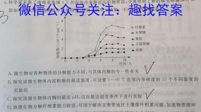 河北省2024~2023学年高二第二学期期末调研考试(23-512B)生物