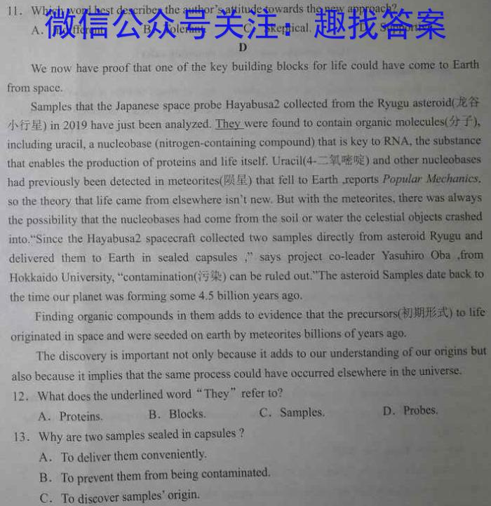 2023年2025届普通高等学校招生全国统一考试 青桐鸣高一联考(6月)英语