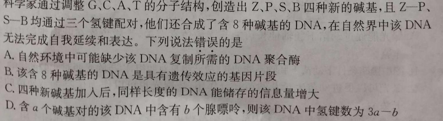 辽宁省2022-2023学年度下学期期末考试高二试题生物