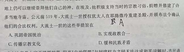 成绵五校高2023届专家研考卷(二)2历史