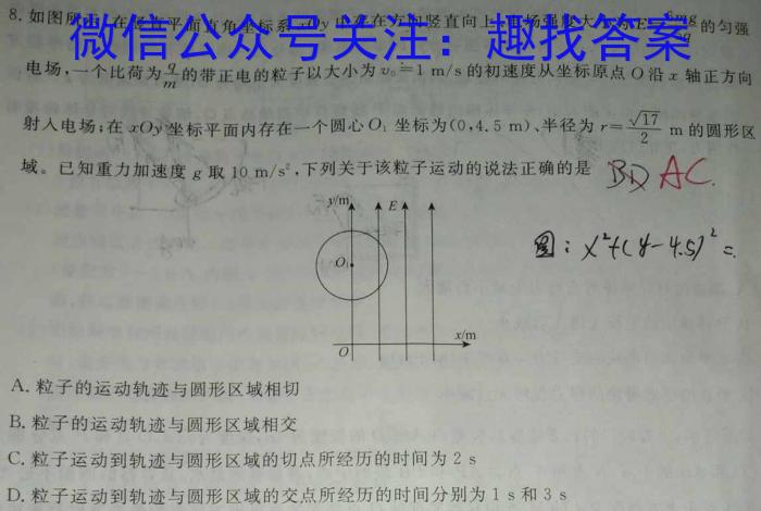 名师卷 2023届普通高等学校招生全国统一考试仿真模拟卷物理`