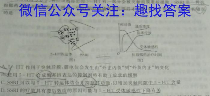 [高考仿真模拟]2023届九师联盟高三年级5月质量检测（XG）生物