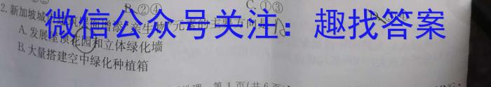 2023年河北省初中毕业生升学文化课考试 麒麟卷q地理