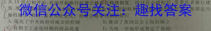 贵州省贵阳市五校2023届高三年级联合考试(黑白白白白黑白)历史