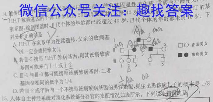 云南省曲靖一中高一2023年7月期末考试(7月)生物