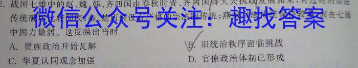 2023年广西示范性高中高二联合调研测试(2023.6)历史