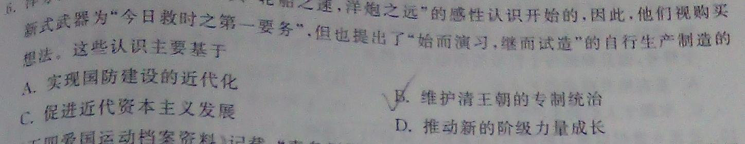 2023年全国普通高等学校统一招生考试 考前检测试卷(新高考)(二)2历史