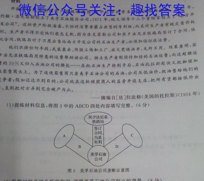 齐市普高联谊校2022~2023学年高二下学期期末考试(23102B)历史试卷