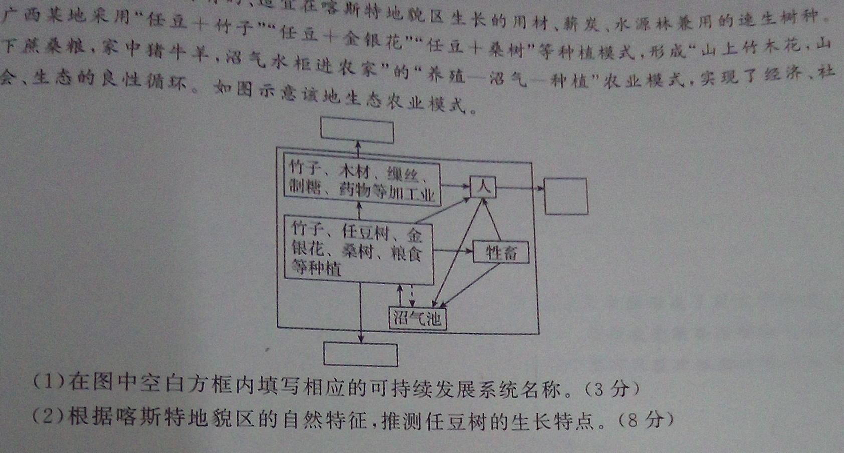 巴东县第三高级中学高二下第四次月考(232712Z).地理