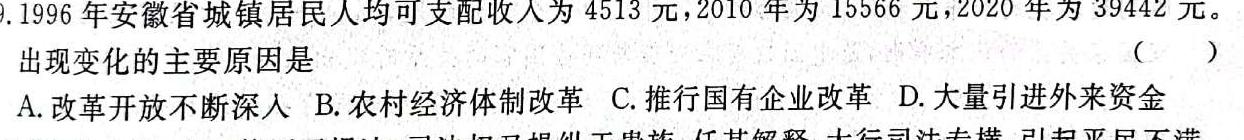 九师联盟2022-2023高三5月高考仿真模拟(新高考)历史