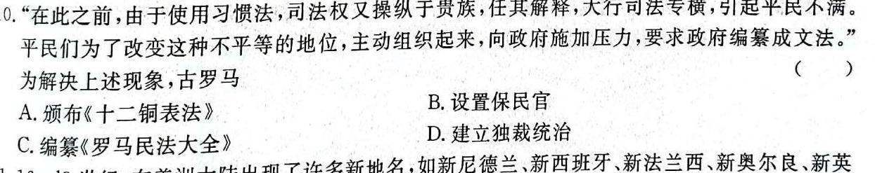 江西省2022级高一年级第八次联考（6月）历史