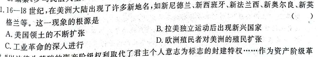 2023年“万友”中考突破卷（三）历史