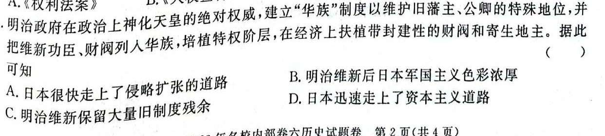 河南省2022~2023学年新乡市高二期末(下)测试(23-550B)历史