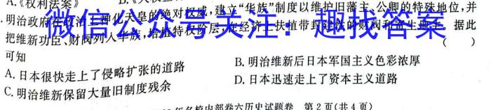 天一大联考 2024-2023学年高二阶段性测试(四)&政治