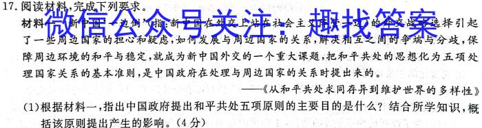 文博志鸿 2023年河北省初中毕业生升学文化课模拟考试(押题卷)历史