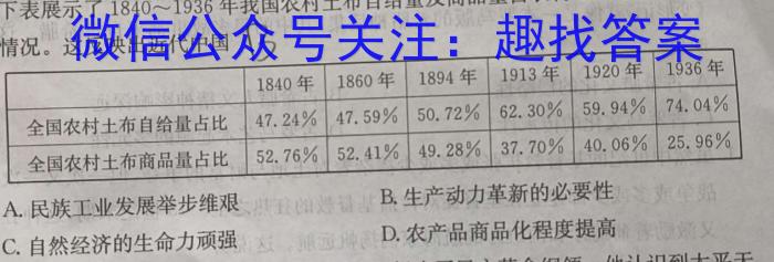 陕西省2023年考前适应性评估(二) 7L历史