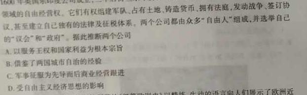 2023年广西初中学业水平考试(新中考)模拟卷(三)历史