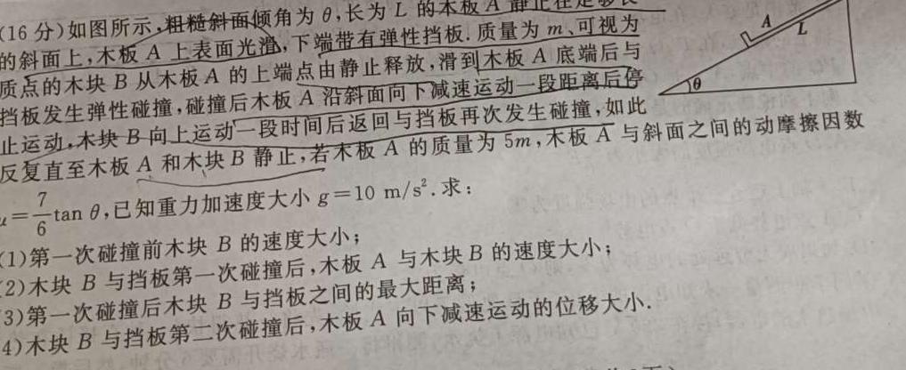 大联考·2022-2023学年高二年级阶段性测试(五)-物理