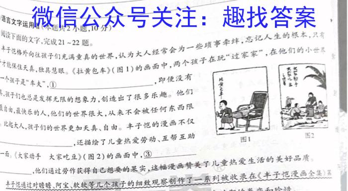 2024-2023学年陕西省高一6月联考(标识✿)语文