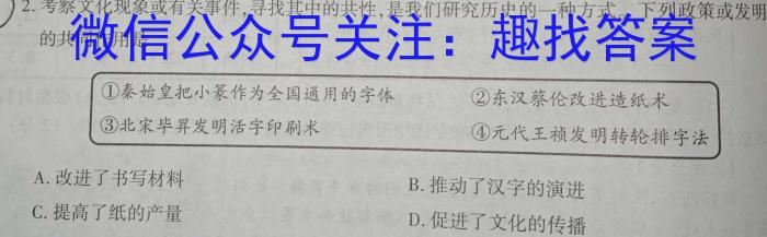 2023年昆明一中、银川一中高三联合考试二模(5月)(新教材)历史