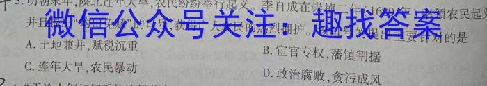 皖淮名校联盟2022~2023学年度第二学期高一联考(23-463A)历史