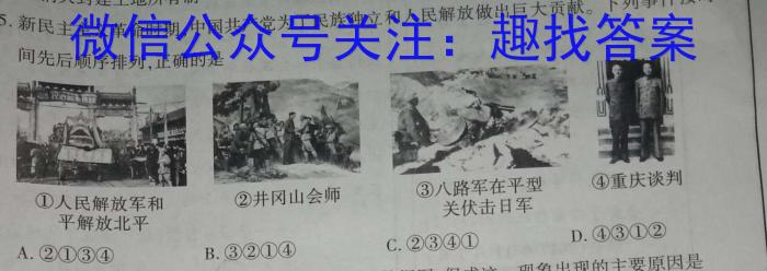 陕西省2022~2023学年度八年级下学期期末综合评估 8L R-SX历史