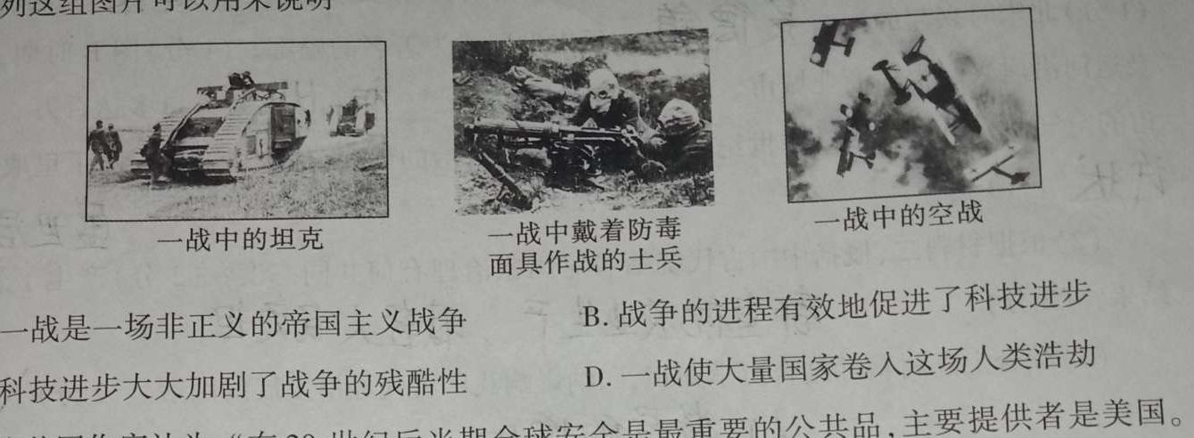 贵州省2023年毕节市高一年级联考历史