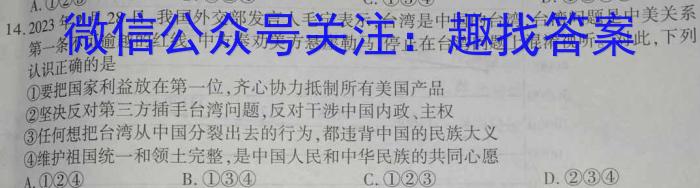 “c20”教育联盟2023年中考“最后典题卷”（一）q地理