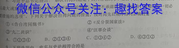 陕西省2023年九年级教学质量检测B（圆圈横线）政治试卷d答案