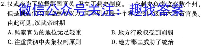 2023年湖南省高三年级5月联考（524C·HUN）历史