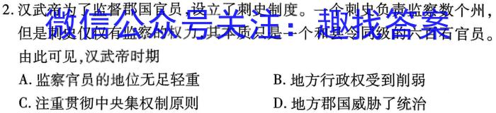 辽宁省2024~2023下联合体高二第二次考试(23-510B)历史