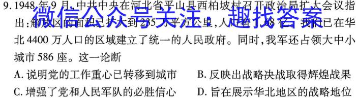 2023年山西省中考信息冲刺卷·压轴与预测(一)1历史