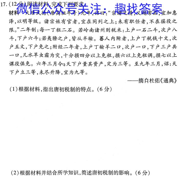 山西省大同一中2023-2024学年八年级第二学期阶段性综合素养评价（二）历史