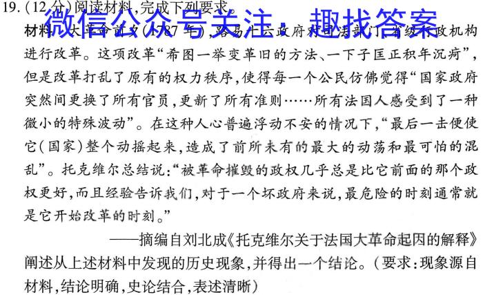 文博志鸿 2023年河南省普通高中招生考试模拟试卷(压轴一)历史